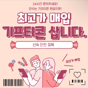 모든 기프티콘 구매합니다
