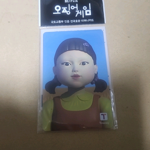 오징어게임 영희 한정판 티머니 교통카드 미개봉 새거