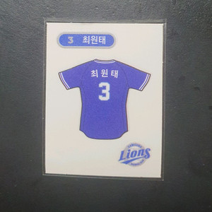 kbo크보빵 띠부씰 삼성라이온즈 최원태 유니폼 띠부씰