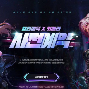 던파 사전예약 쿠폰 2장