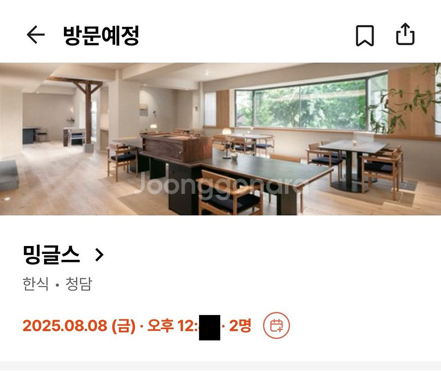 밍글스 미슐랭3스타 8/8(금) 런치 2인 예약 양도--0