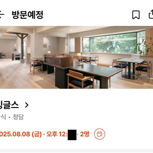 밍글스 미슐랭3스타 8/8(금) 런치 2인 예약 양도