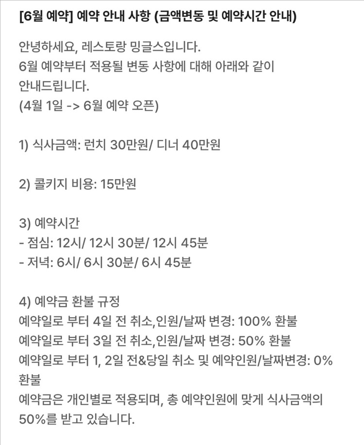 밍글스 미슐랭3스타 8/8(금) 런치 2인 예약 양도--1