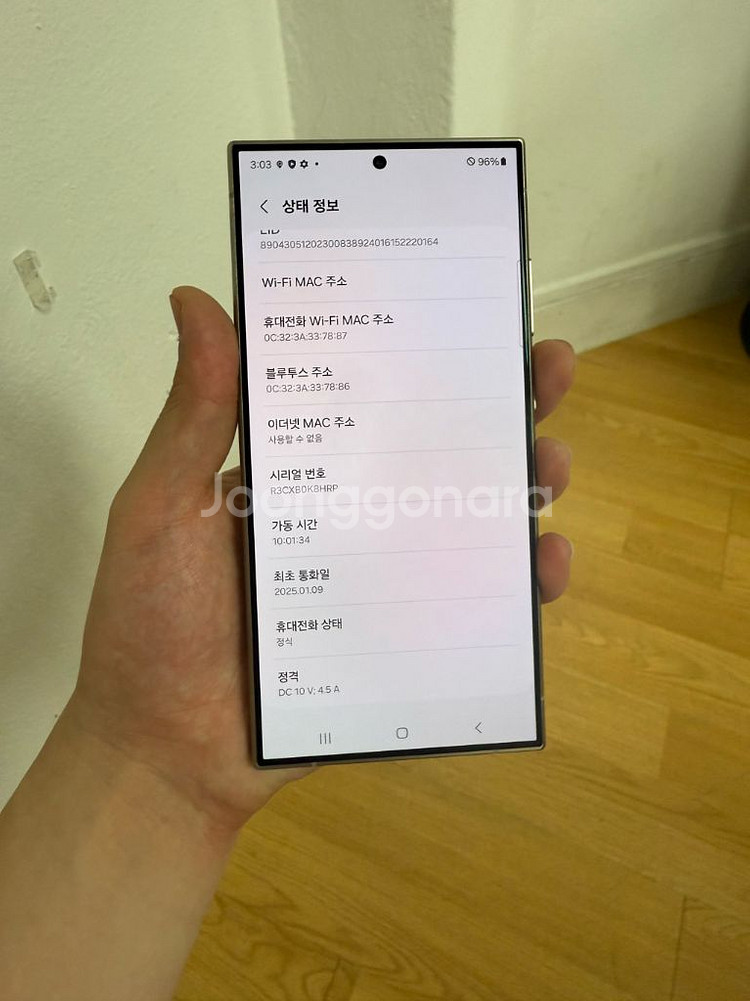 갤럭시S24울트라 256GB--7