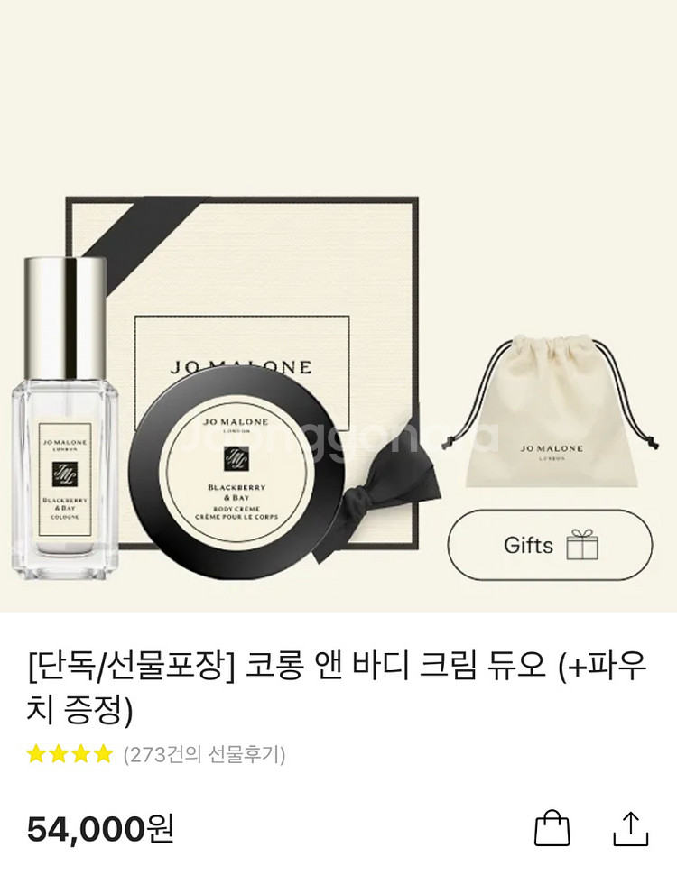 조말론 코롱 앤 바디크림 듀오--0