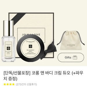 조말론 코롱 앤 바디크림 듀오