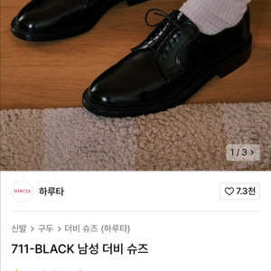 택포)하루타 711 더비 블랙 265 (실사이즈 270