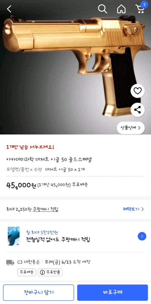 아카데미 데저트 이글 골드 이미지