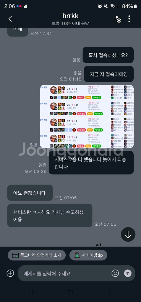 7+3 최저가 보장! 리그오브레전드 롤 대리 기사--6