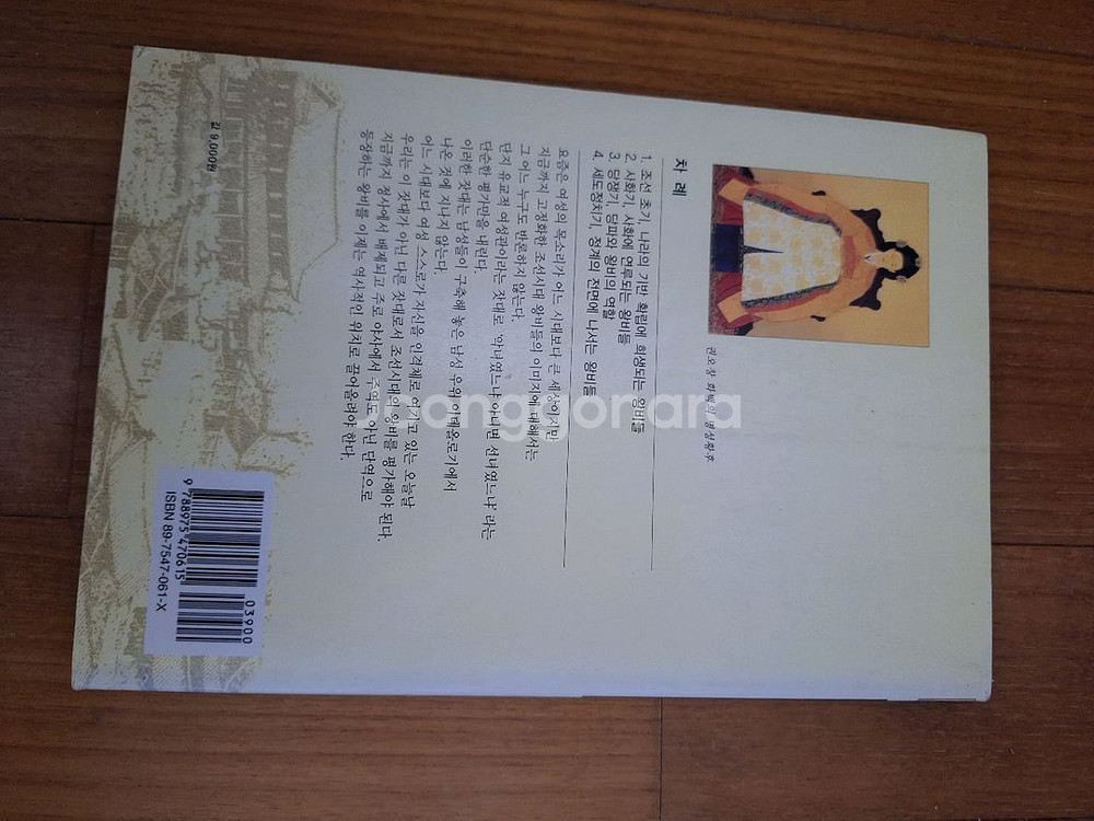 # 조선의 왕비(왕비의 삶을 통해 본 조선의 역사)--1