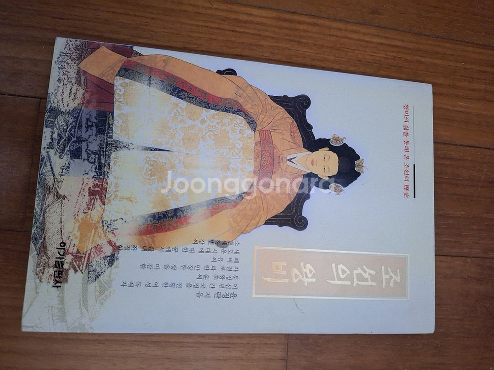 # 조선의 왕비(왕비의 삶을 통해 본 조선의 역사)--0