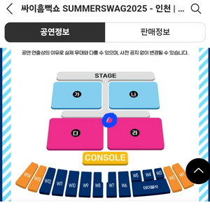 싸이흠뻑쇼 인천