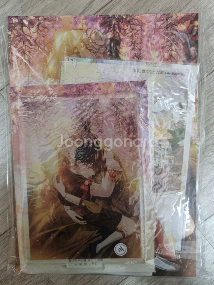 황제의 아이를 숨기는 방법--0
