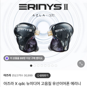 아즈라 에리니스 1판매