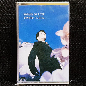 사키야 켄지로 BOTANY OF LOVE 카세트 테이프