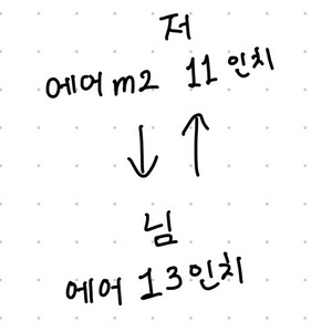 아이패드 에어 11을 에어 13으로 교환