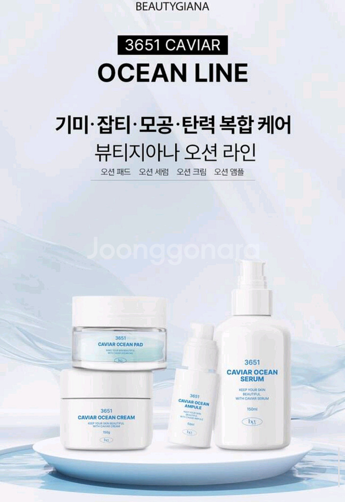뷰티지아나 오션4종--0