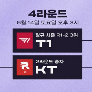 lck msi R4 t1 kt 티켓구합니다!