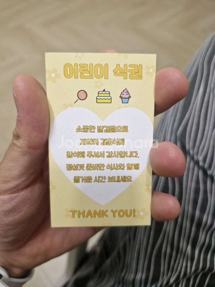 결혼식 식권 팔아요! 정말 귀여운 식권!!--5