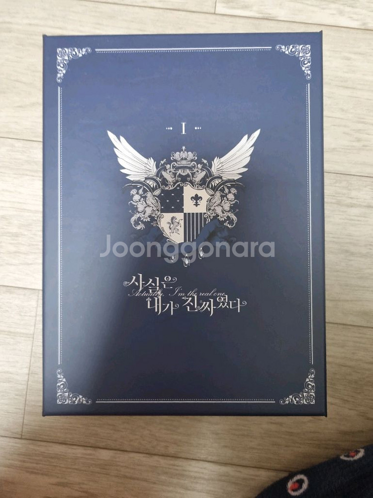 사실은 내가 진짜였다 1--0
