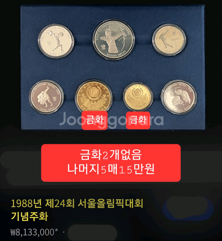 1988서울24회올림픽4차기념주화--8