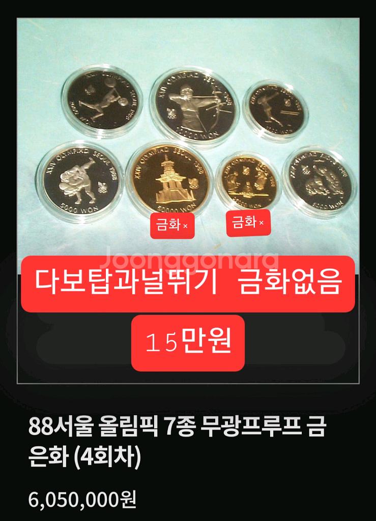 1988서울24회올림픽4차기념주화--7