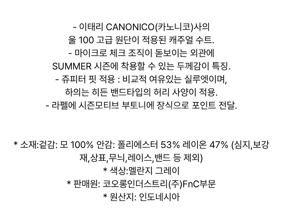 (새상품) 커스텀멜로우 정품 까노니꼬 원단 여름정장세트--7