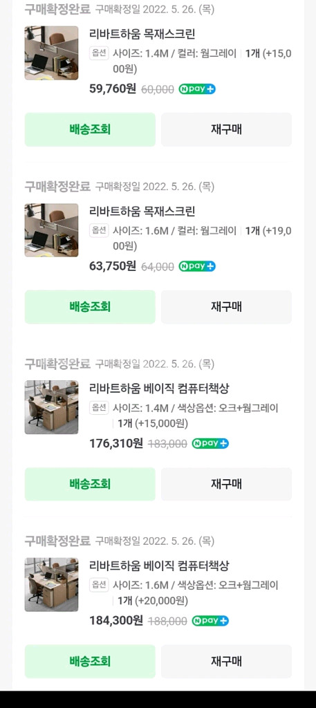 리바트하움 베이직 컴퓨터책상 목재스크린 2세트--0