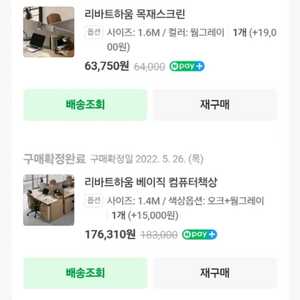 리바트하움 베이직 컴퓨터책상 목재스크린 2세트