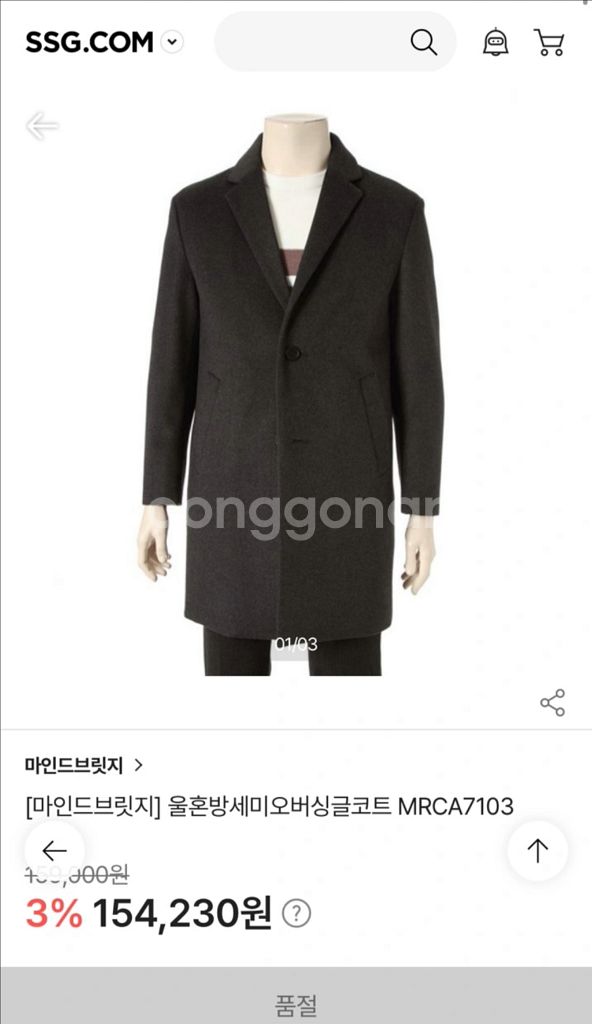 마인드브릿지] 울혼방세미오버싱글코트 MRCA7103--0