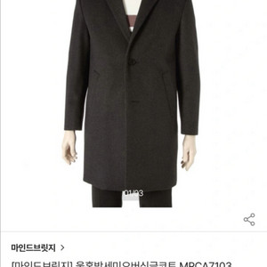 마인드브릿지] 울혼방세미오버싱글코트 MRCA7103