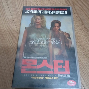 충격 실화 샤를리즈 테론 주연 몬스터 비디오 테이프