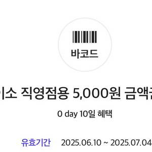 다이소 5천원 5000원 금액권