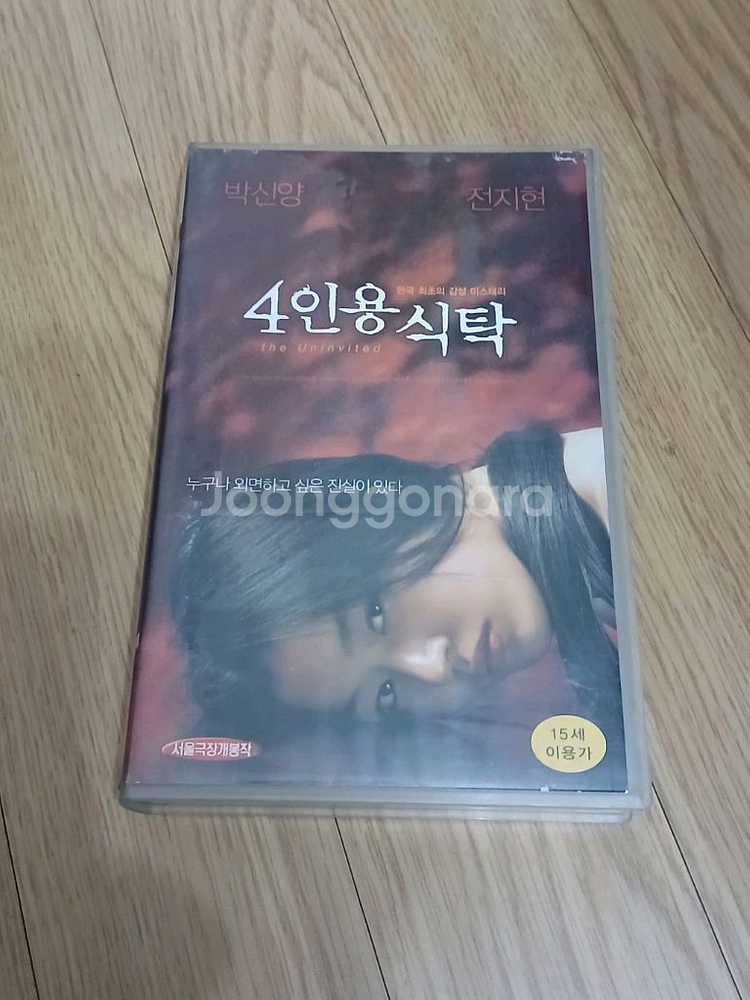 공포영화 박신양 전지현 주연 4인용 식탁 비디오 테이프--0