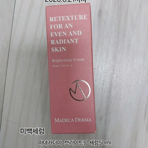 마데카더마 브라이트닝 세럼50ml