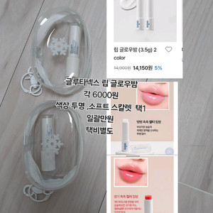 글루타넥스 립 글로우밤