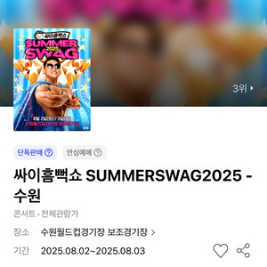 싸이 흠뻑쇼 수원 8/3 스탠딩SR 2연석 800번대