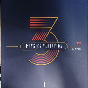 메가스터디 배기범 2026 3순환 기출 물리학1 세트
