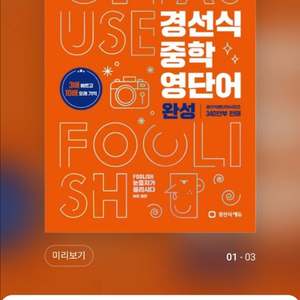 경선식 중학 수능 영단어