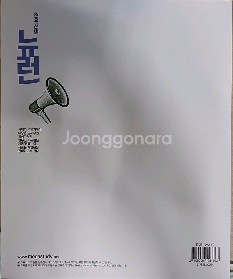 메가스터디 현우진 2026 뉴런 미적분--1