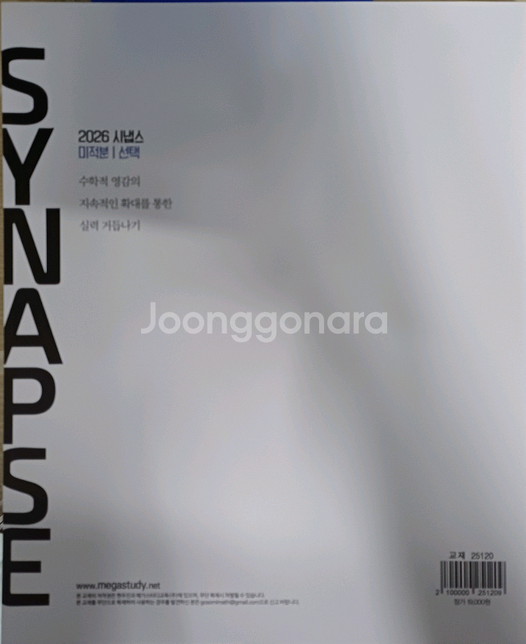 메가스터디 현우진 2026 시냅스 미적분--1