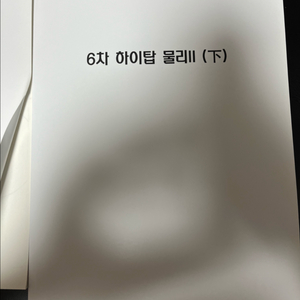 6차 하이탑 물리2