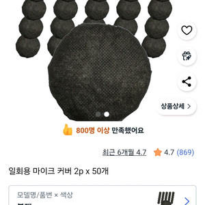 일회용 마이크 커버 98개 새상품
