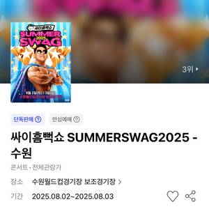 싸이흠뻑쇼 수원 8/2토 스탠딩SR 1석