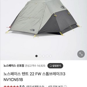 노스페이스 스톰브레이크3 텐트 팝니다