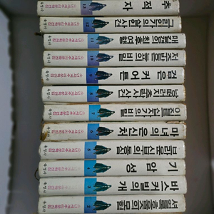 레트로 빈티지 육영사 초판 소년세계추리문학전집