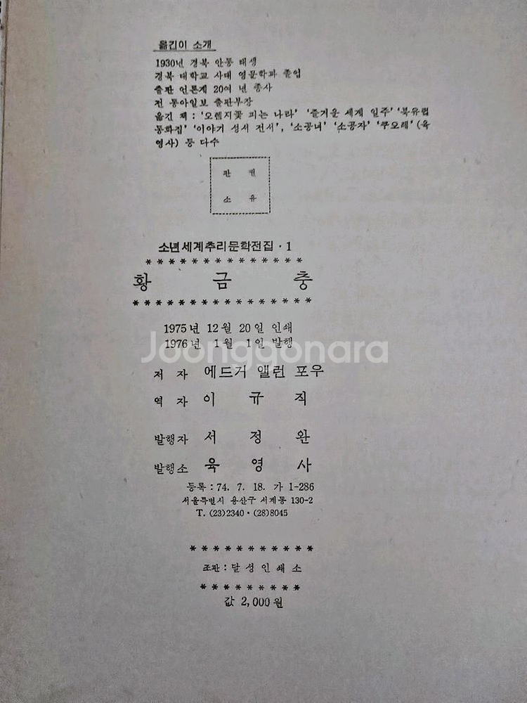 레트로 빈티지 육영사 초판 소년세계추리문학전집--3