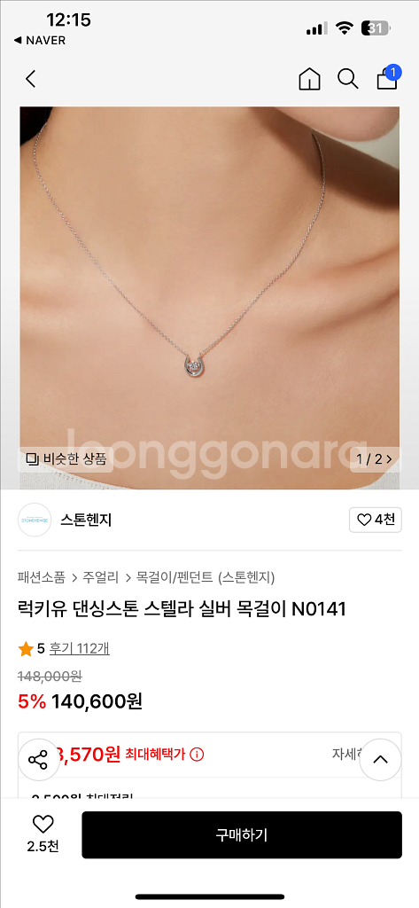 스톤헨지 럭키유 스텔라 실버 목걸이 N0141--2
