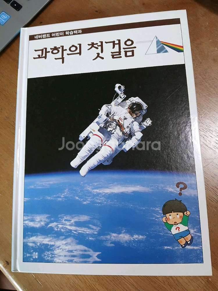 네버랜드 어린이 학습 백과 24권--1