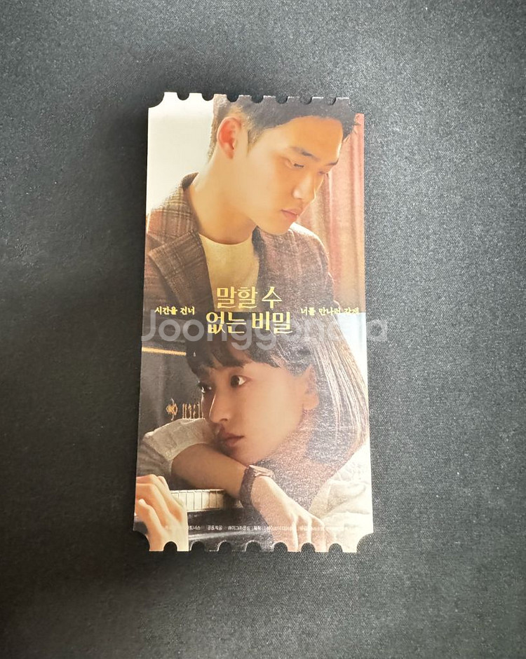 영화 말할 수 없는 비밀 한국판 오리지널 티켓(S급)--0
